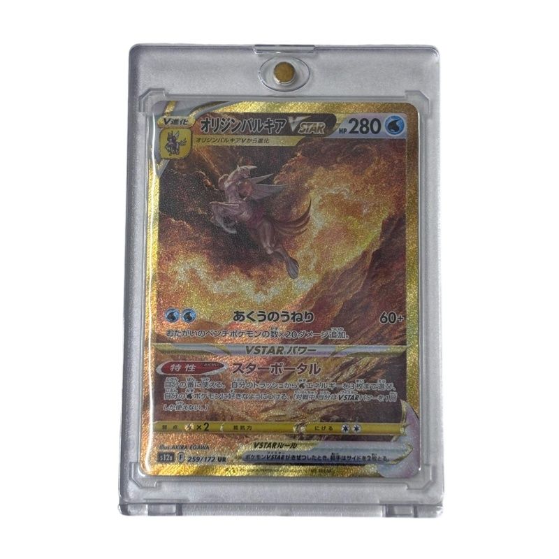 ポケモンカードゲーム オリジンパルキア VSTAR 259/172 UR VSTAR