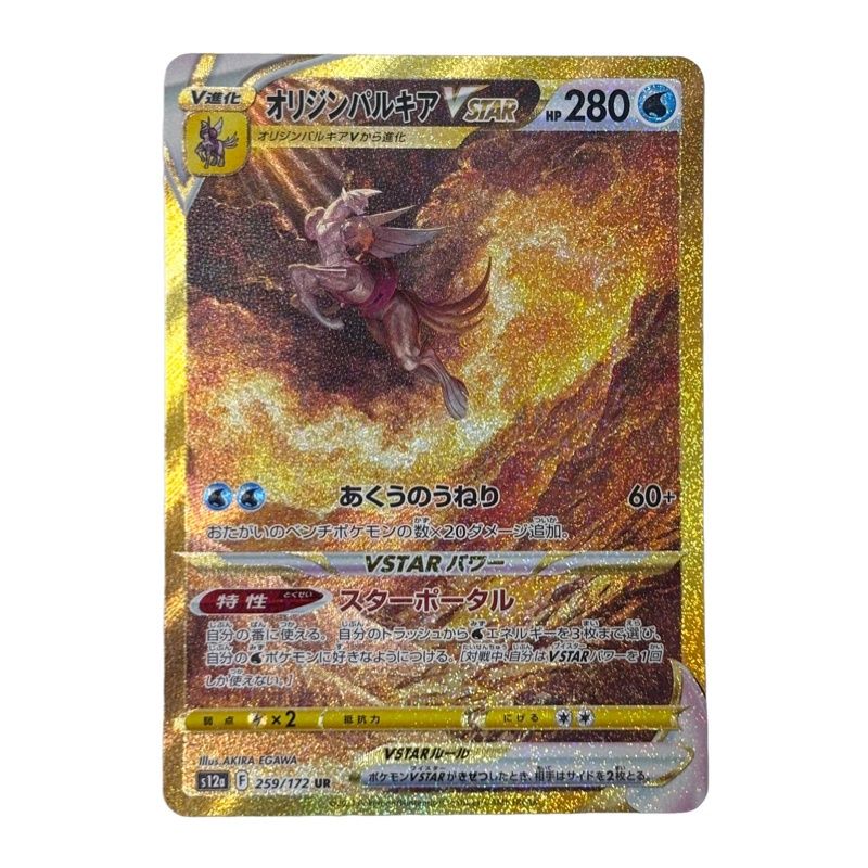 ポケモンカードゲーム オリジンパルキア VSTAR 259/172 UR VSTAR