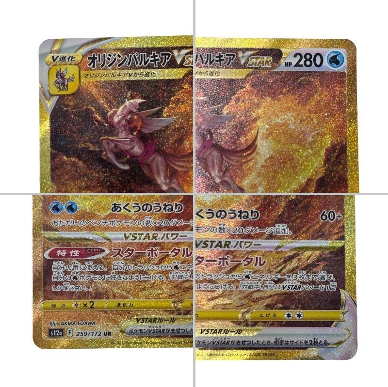ポケモンカードゲーム オリジンパルキア VSTAR 259/172 UR VSTAR