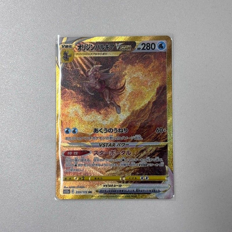 ポケモンカードゲーム オリジンパルキア VSTAR 259/172 UR VSTAR
