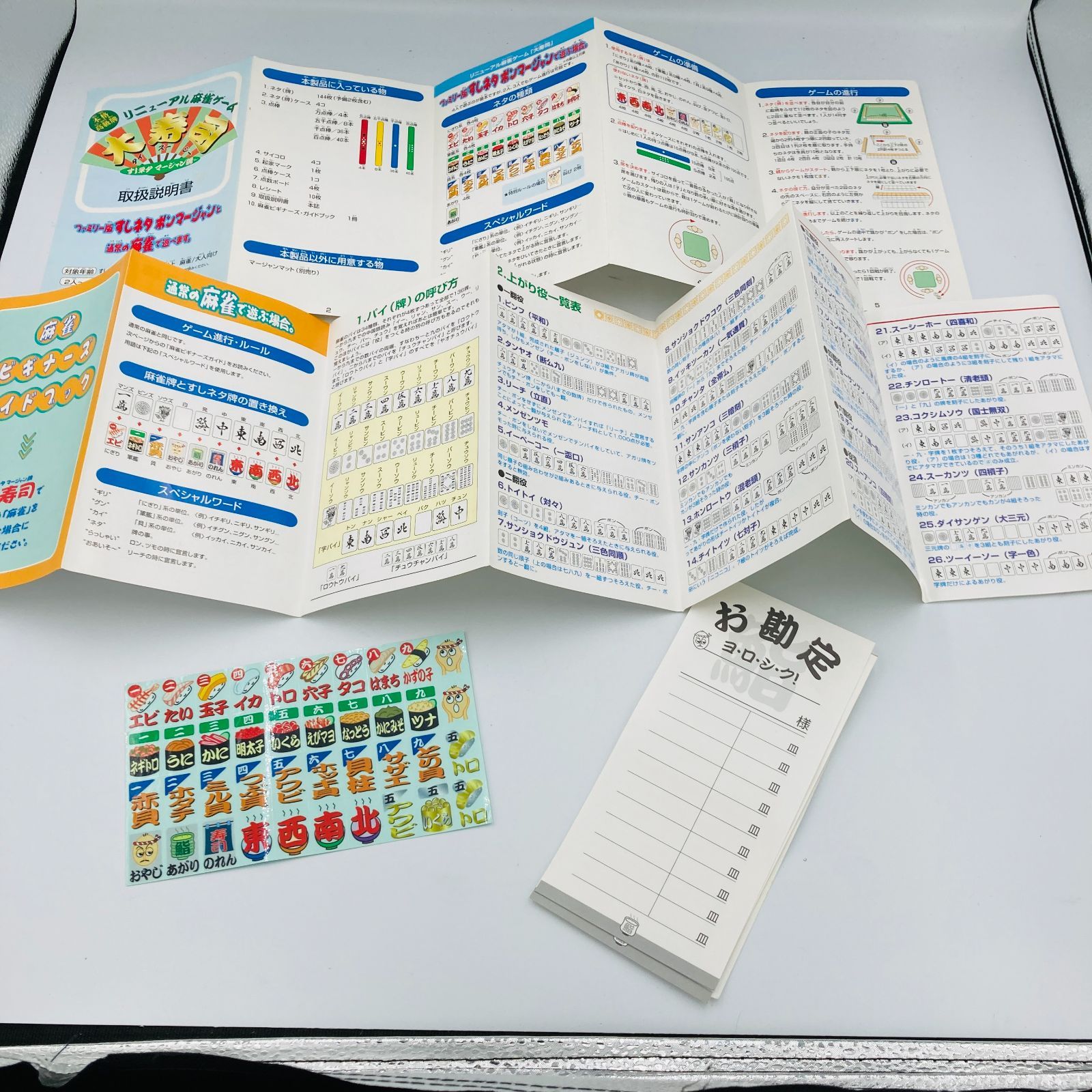 寿司ネタ 麻雀牌 大寿司 ポンマージャン ファミリー版 - メルカリ