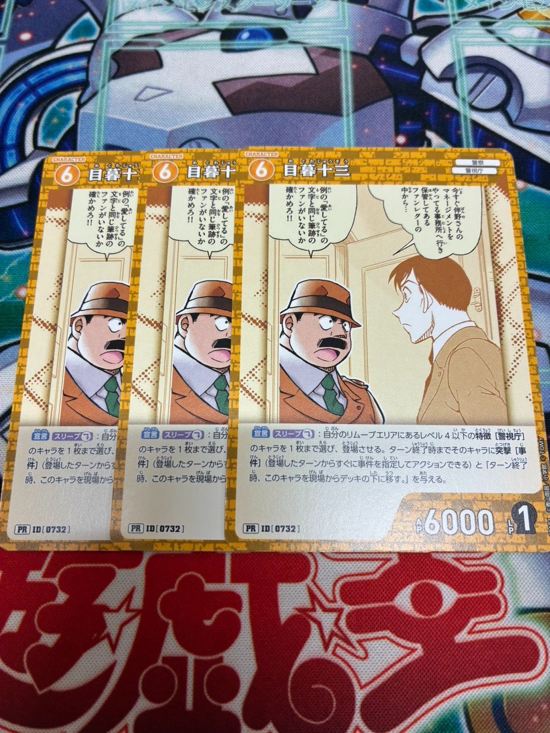目暮十三プロモ 3枚 名探偵コナンカードゲーム ② - メルカリ