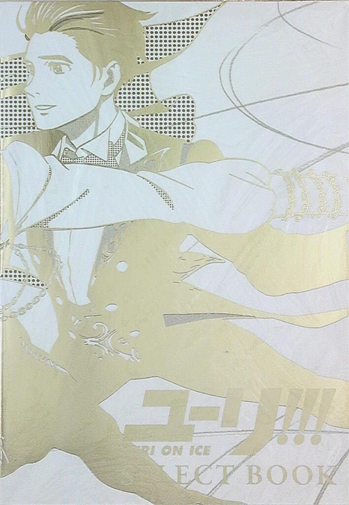 MAPPA ユーリ!!! on ICE SELECT BOOK (特典付)