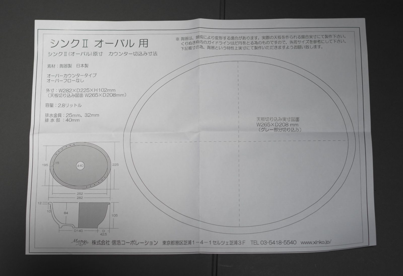 送料無料 マニーローズ シンク オーバル 洗面ボウル 手洗い鉢 日本製
