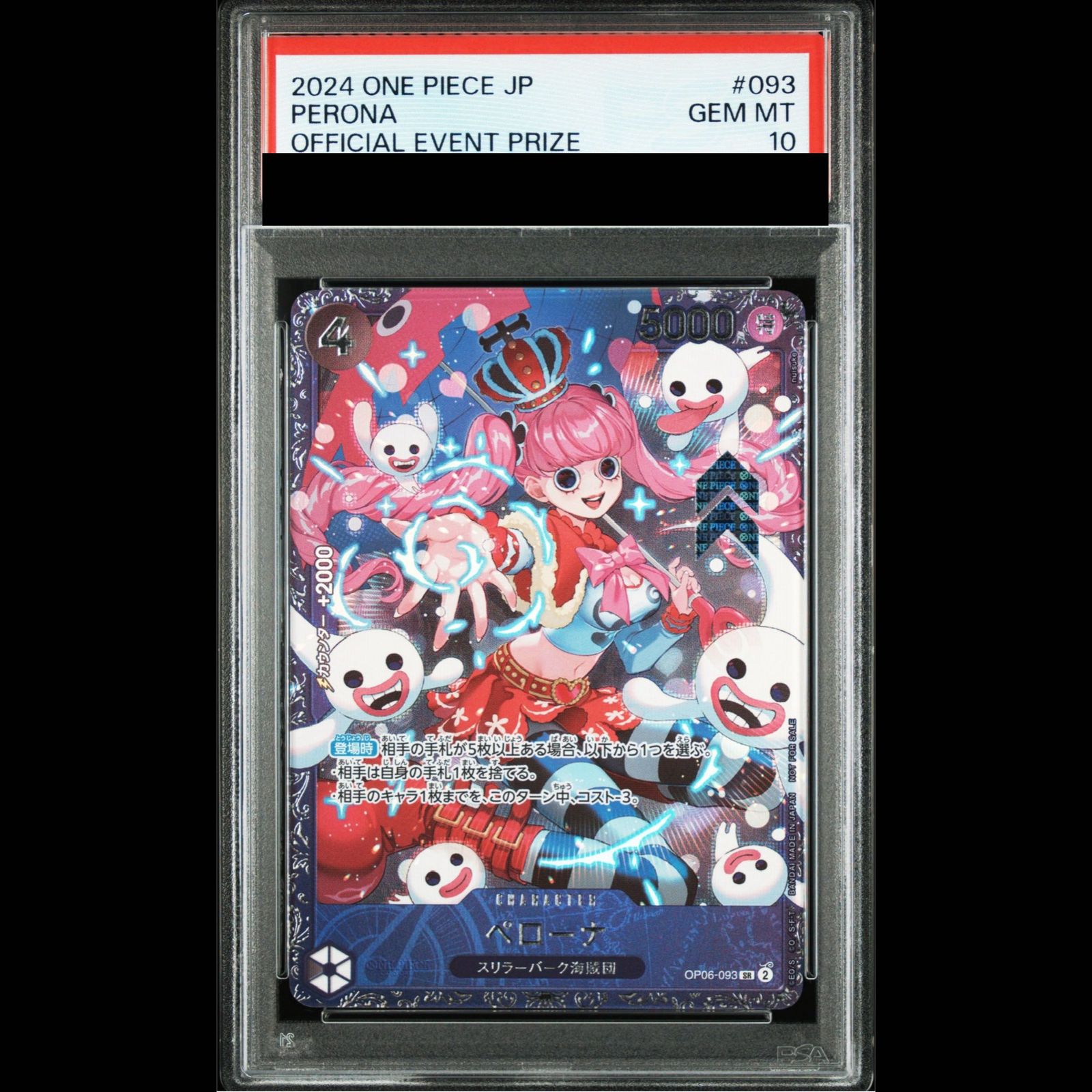 PSA10】ペローナ フラッグシップバトル2024 プロモ 開封済み PROMO