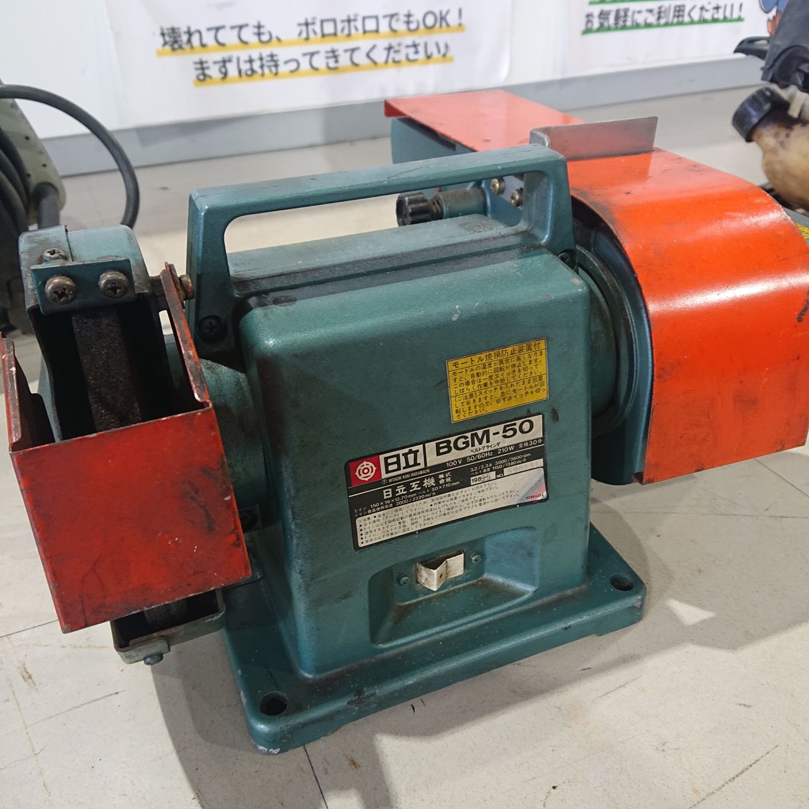 HITACHI　日立工機　BGM-50　ベルトグラインダ