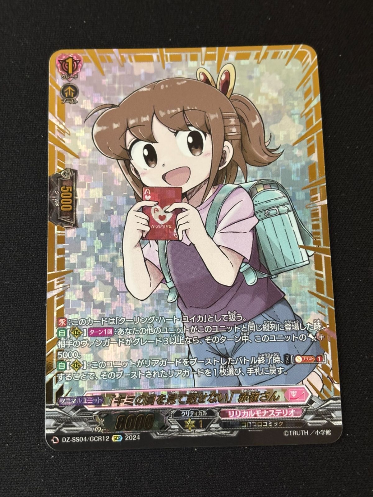 【現品限り】　キミの目を見て話せない 赤嶺さん GCR 5,833円