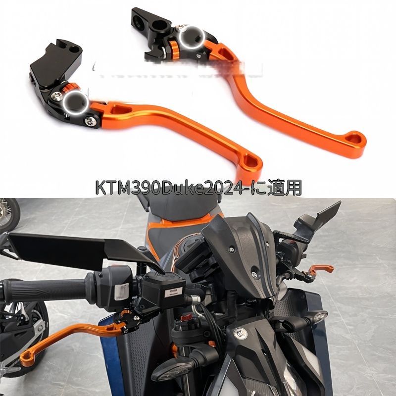 KTM 390 DUKE 2024年対応 ブレーキレバー クラッチレバー 1ペア ブラック×オレンジ 可調整式 ハンドルまわり交換取付パーツ