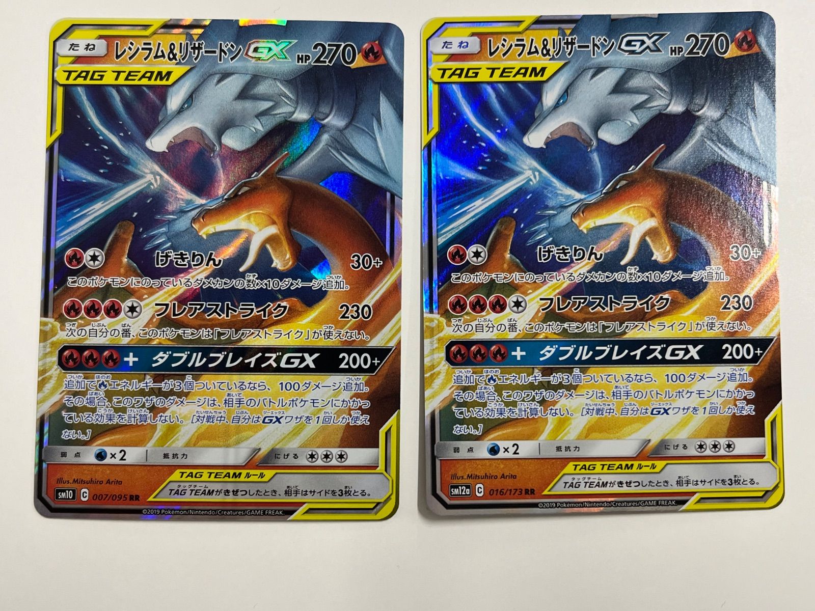 秋田】レシラム&リザードンGX sm12a 016/173 RR 2枚セット - メルカリ