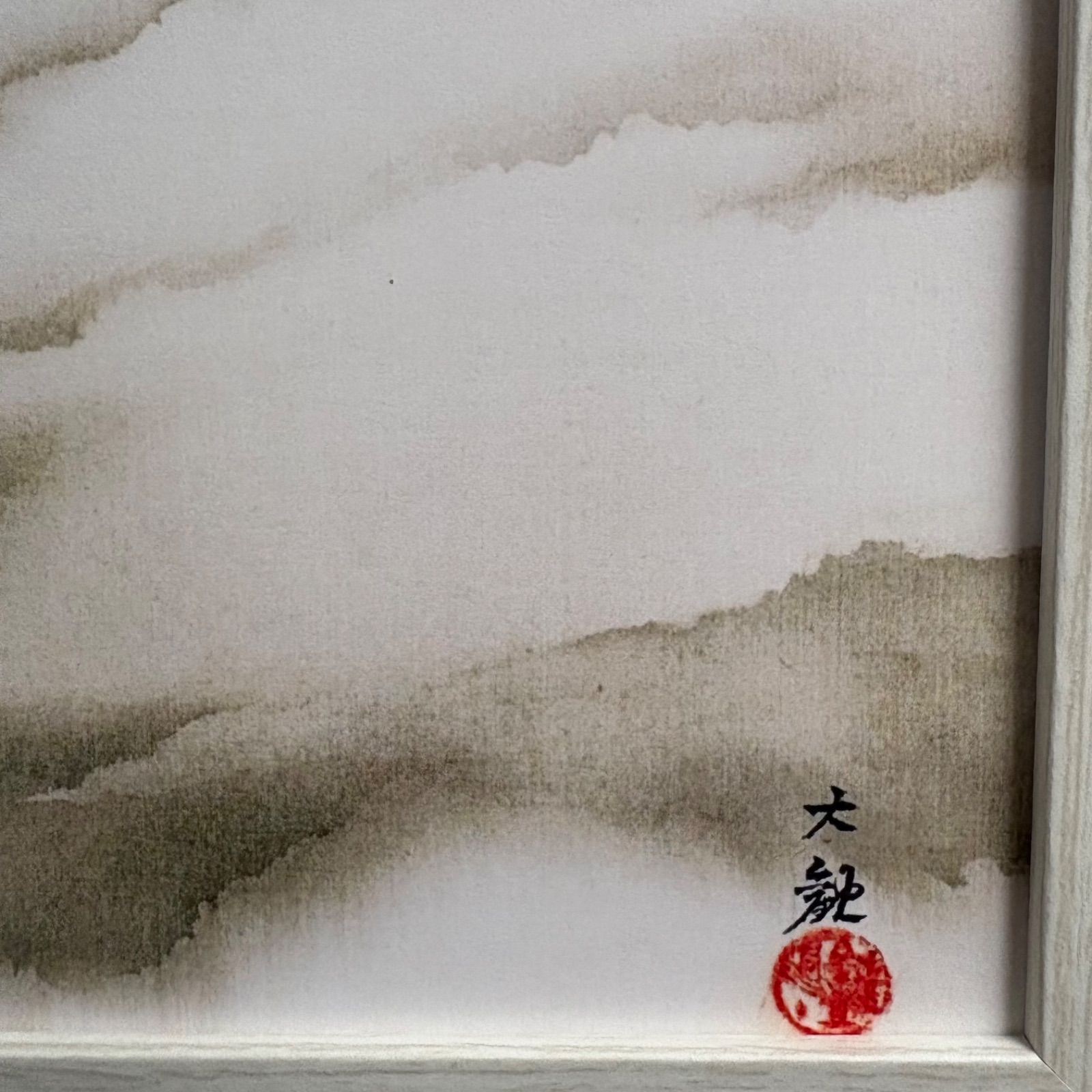 横山大観 富士図 A4 額付き パブリックドメイン複製画 日本画 富士山