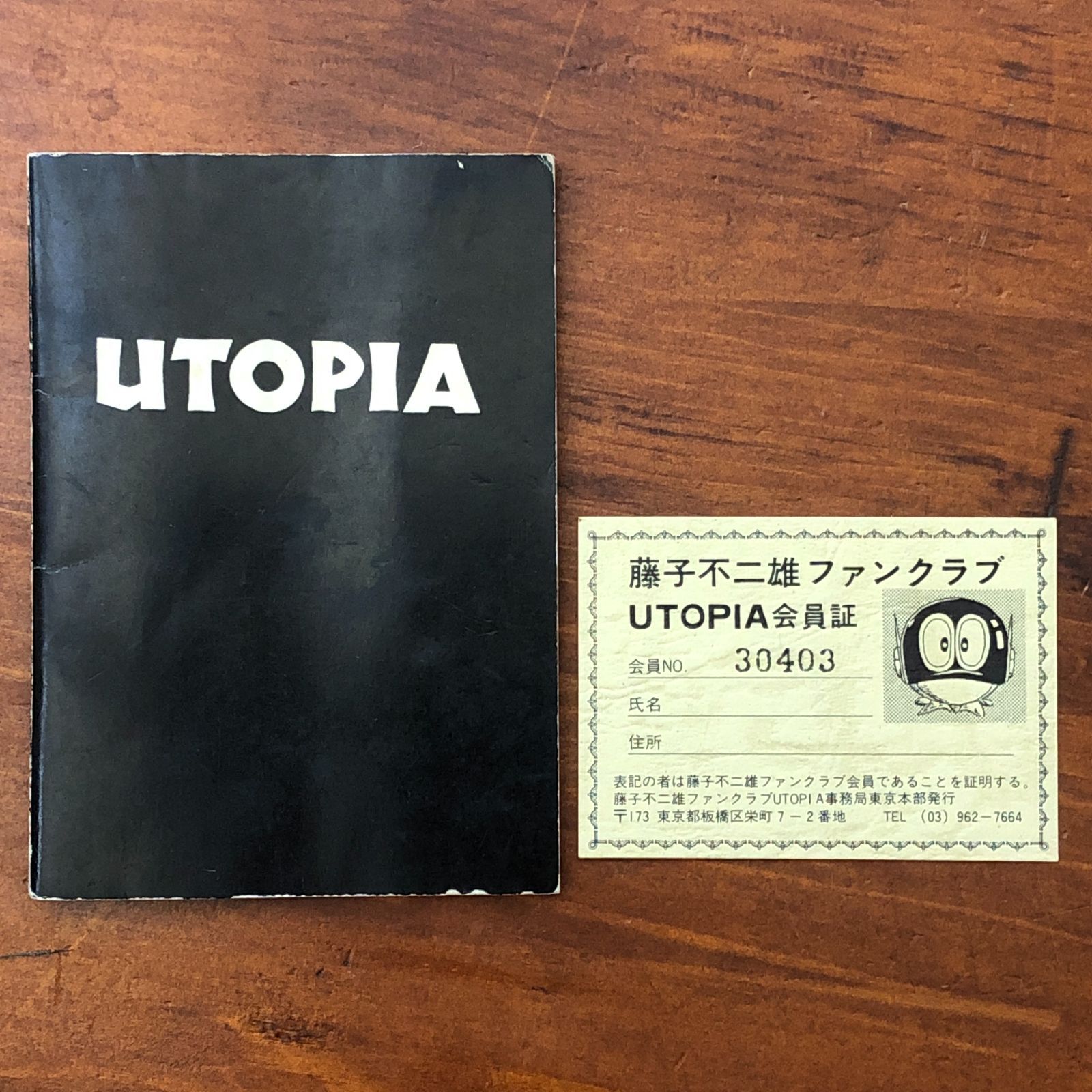 藤子不二雄ファンクラブ「UTOPIA」会員証と会員手帖」 XUG9TK