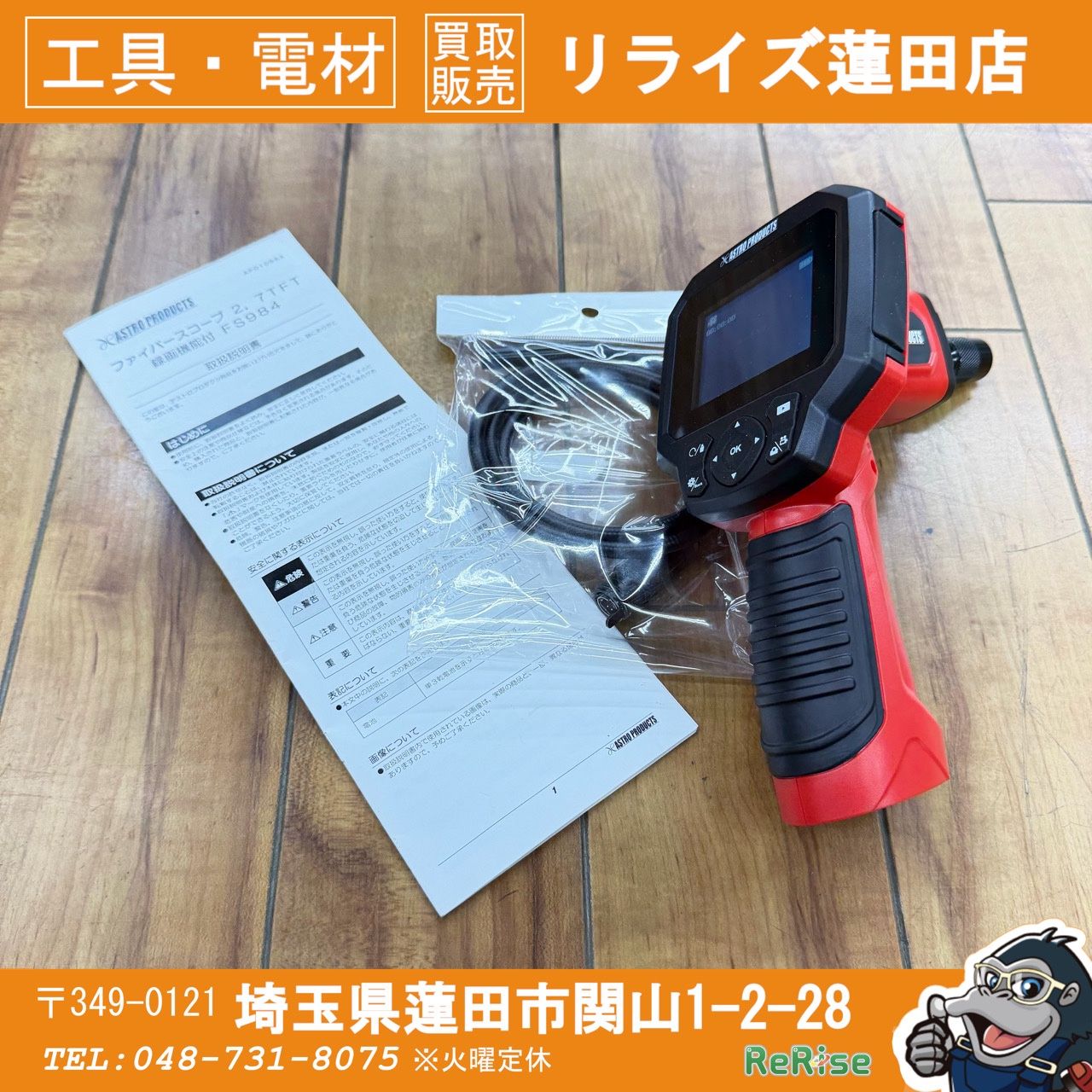 アストロプロダクツ　ファイバースコープ　新品近い　録画機能無し 極美品】アストロプロダクツ(ASTRO) ファイバースコープ 2.7TFT 録画