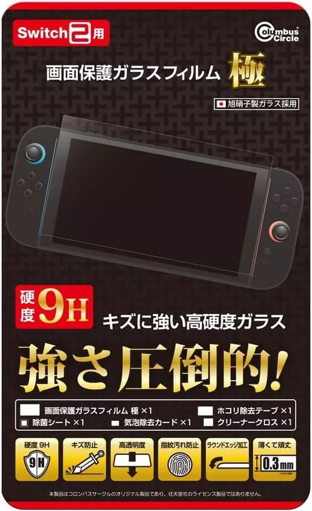 新品】ニンテンドースイッチ2ハード 画面保護ガラスフィルム 極