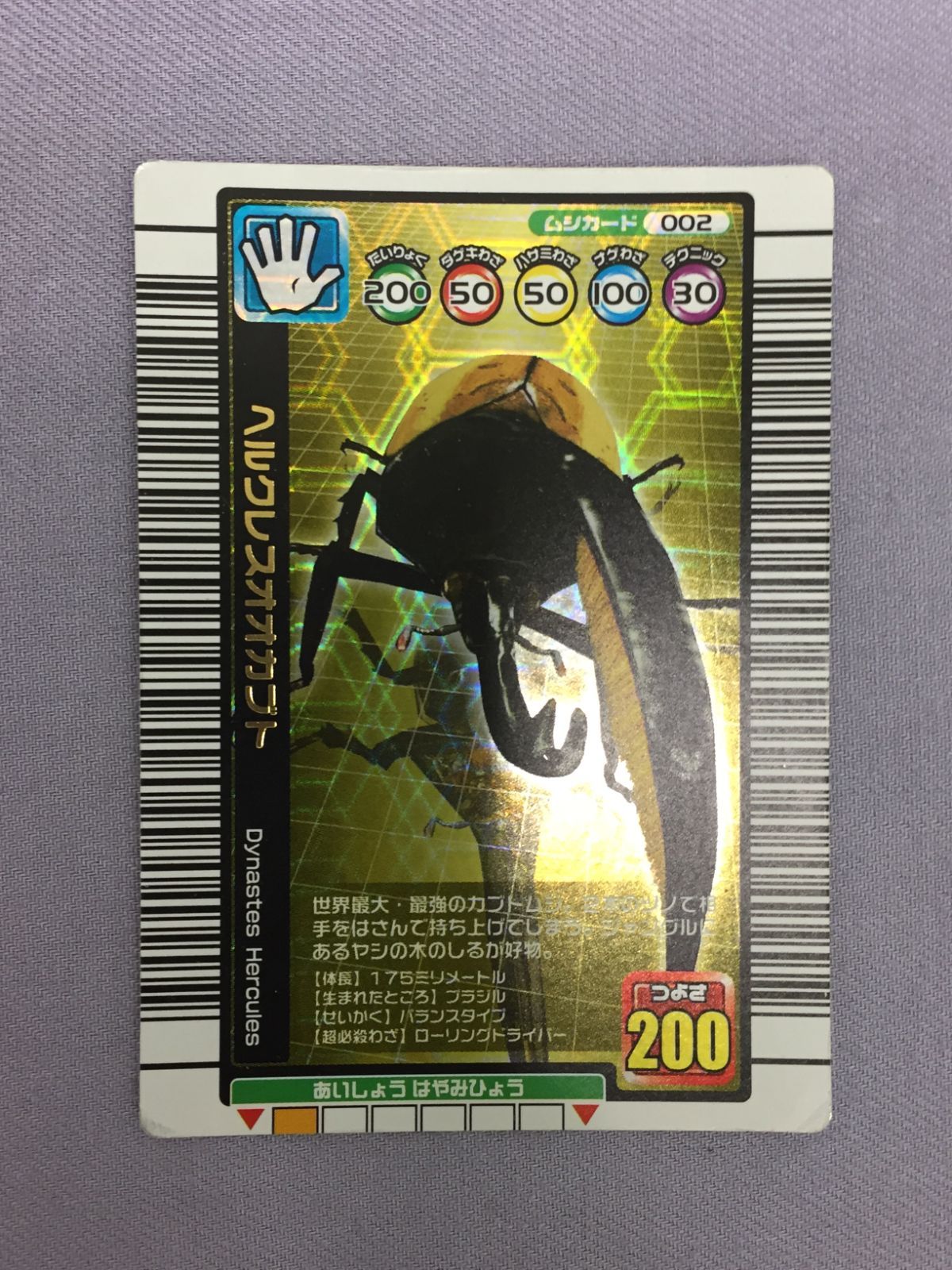 カメ】甲虫王者ムシキング カード まとめ 大量セット ヘルクレス