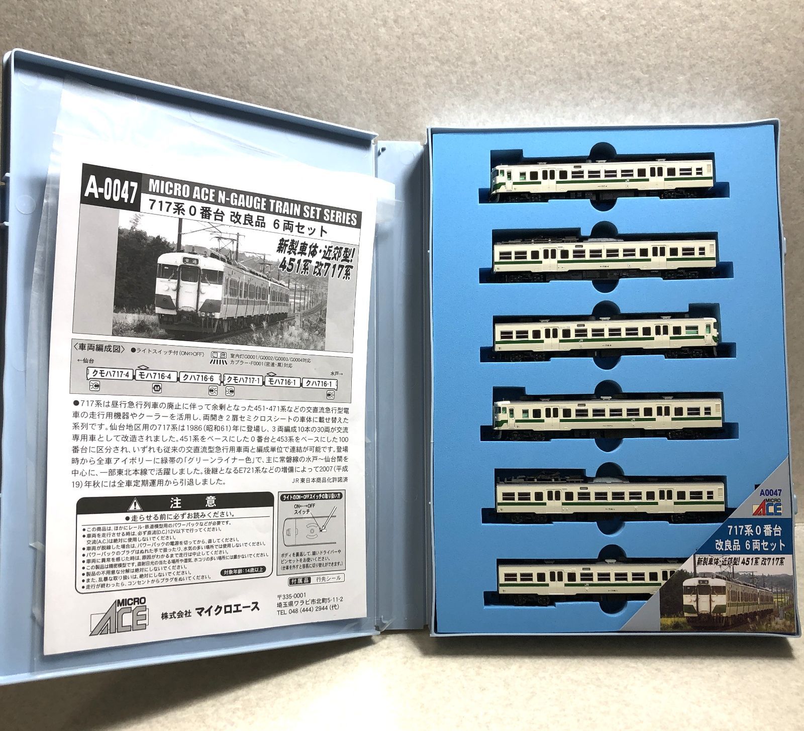 D802 マイクロエース 717系0番台改良品セット A-0047 266176466