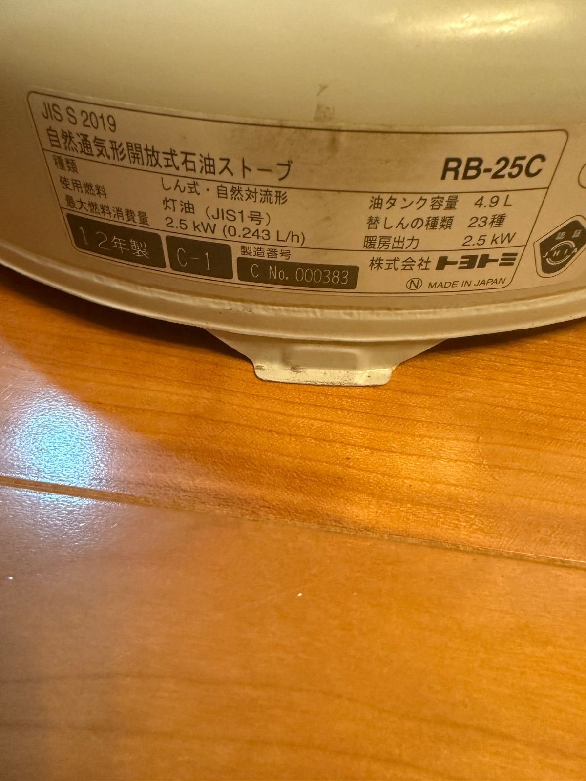 TOYOTOMI 石油ストーブ レインボー RB-25C 匿名配送 送料無料 らくらく