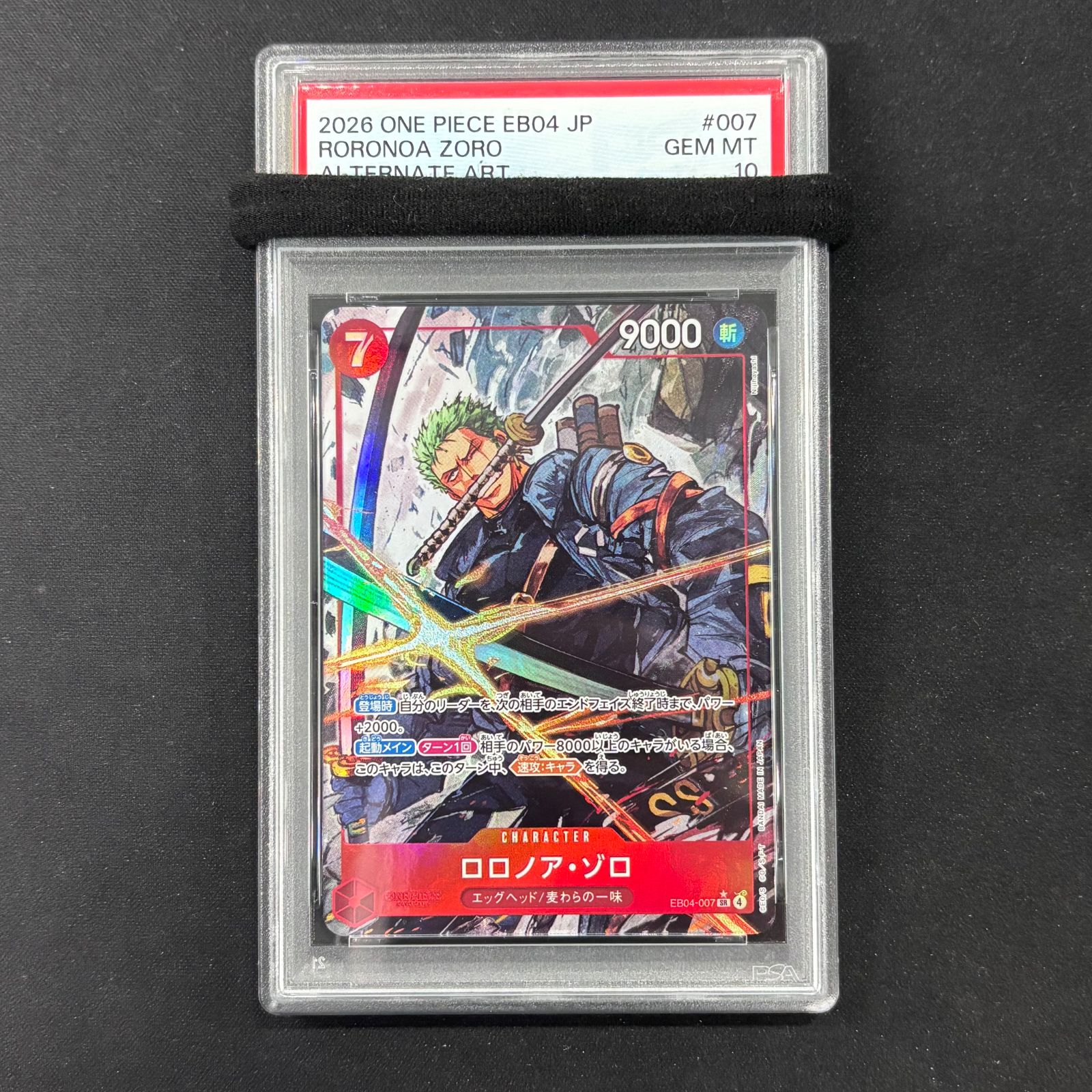 ワンピースカード PSA10 ロロノア・ゾロ パラレル EB04-007 A002