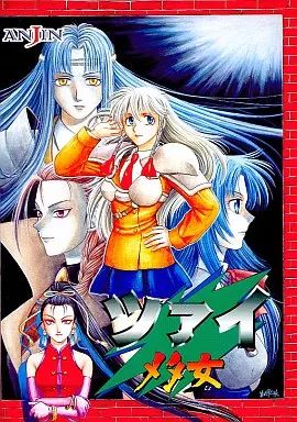 【中古】PC-9801 3.5インチソフト ツァイメタ女[HDD専用/3.5インチ版]