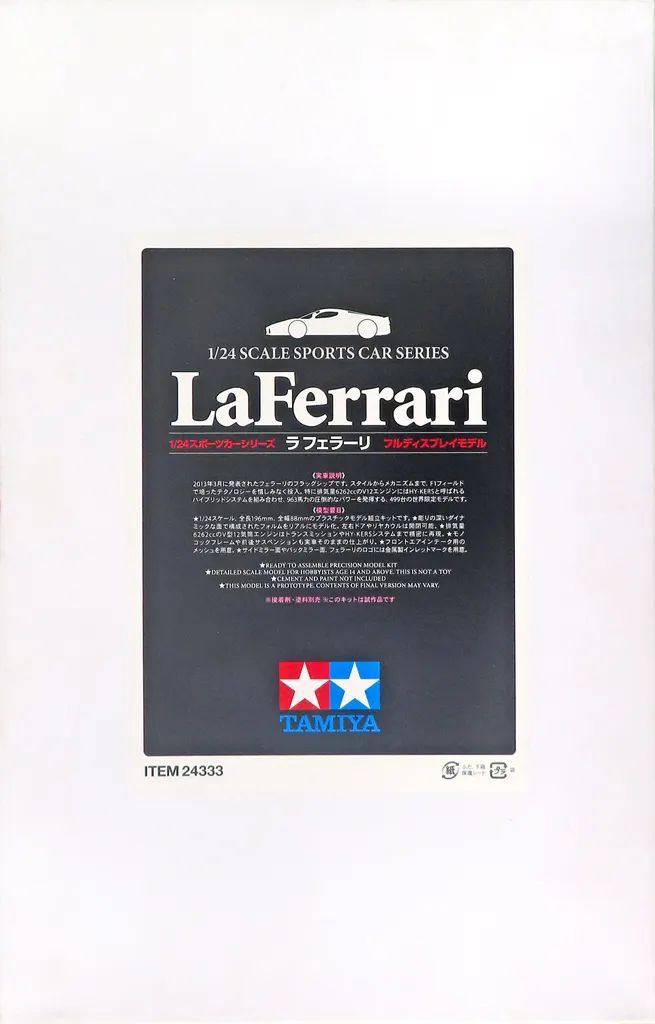 【中古】プラモデル 1/24 ラ フェラーリ フルディスプレイモデル 試作品 「スポーツカーシリーズ」 [24333]