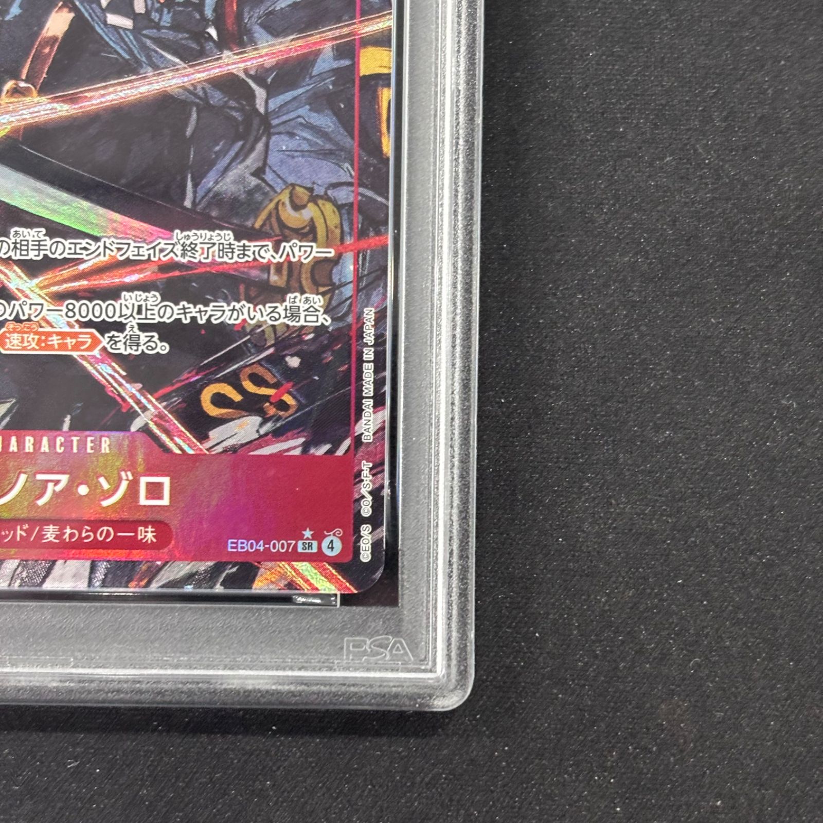 ワンピースカード PSA10 ロロノア・ゾロ パラレル EB04-007 A002
