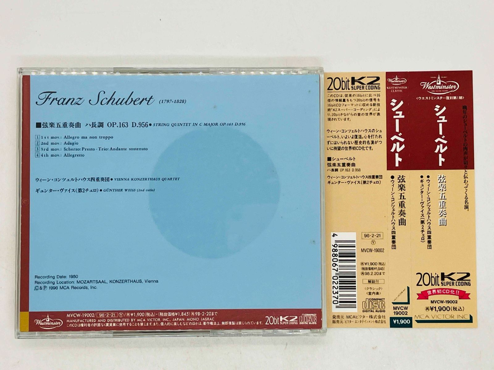 CD シューベルト 弦楽五重奏曲 ウィーン・コンツェルトハウス四重奏団