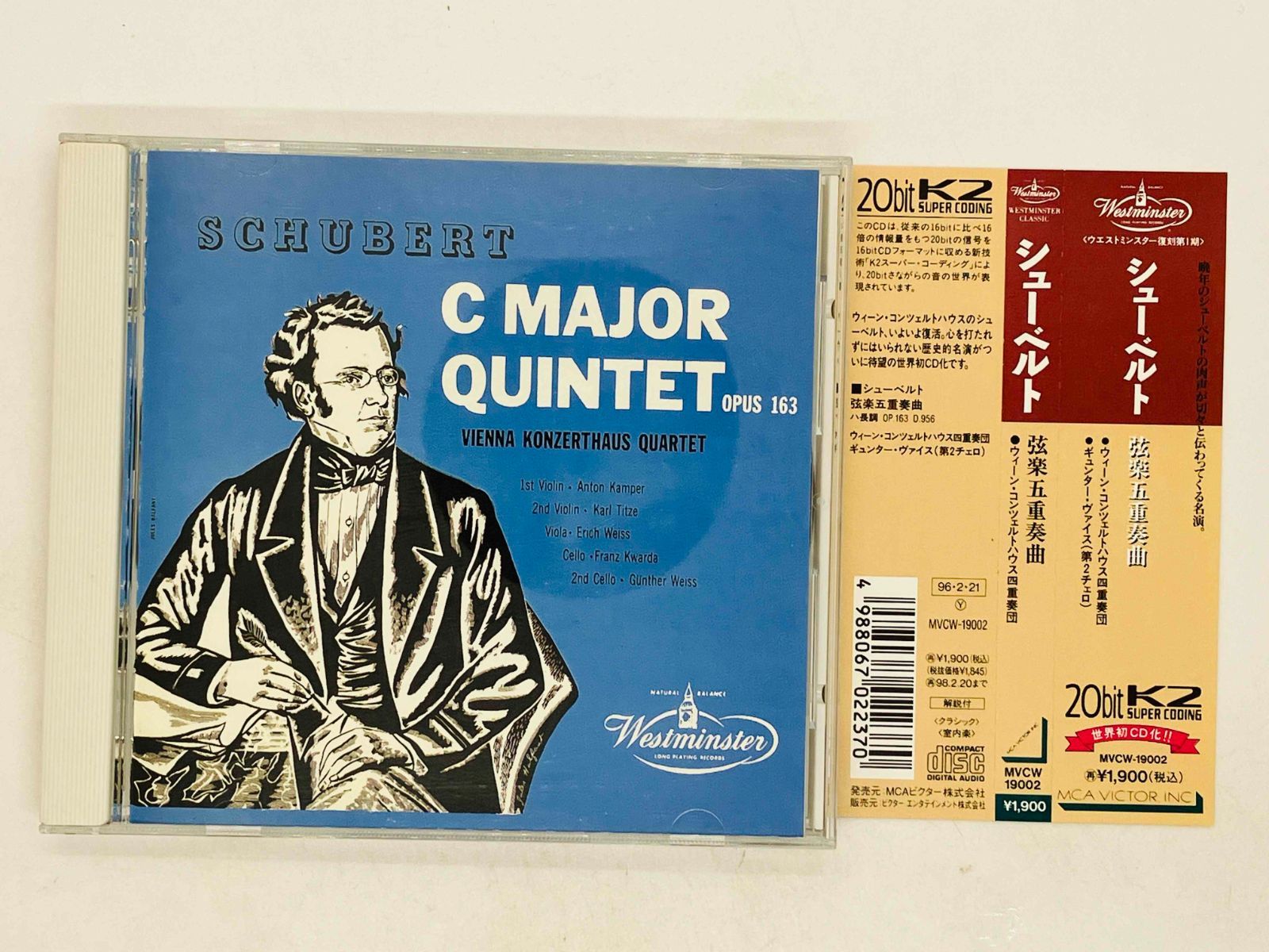 CD シューベルト 弦楽五重奏曲 ウィーン・コンツェルトハウス四重奏団