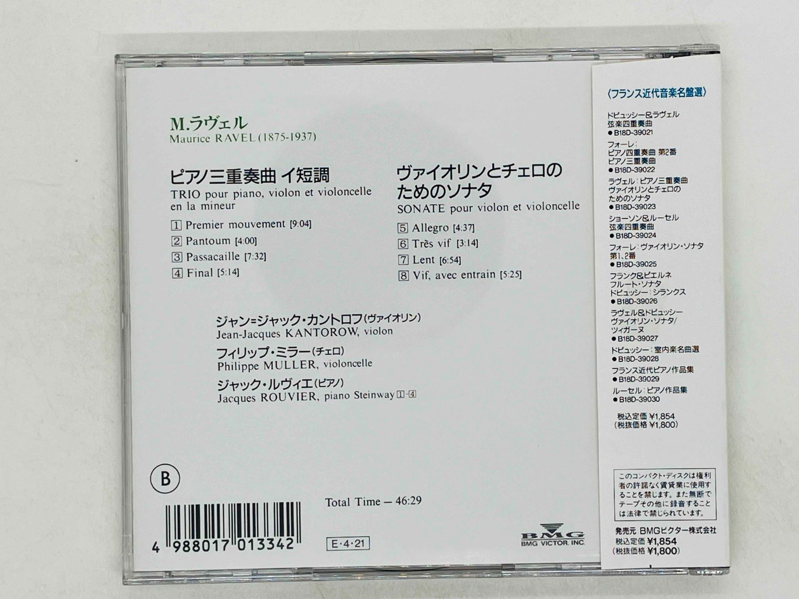 CD ラヴェル:ピアノ三重奏曲 イ短調 ヴァイオリンとチェロのための