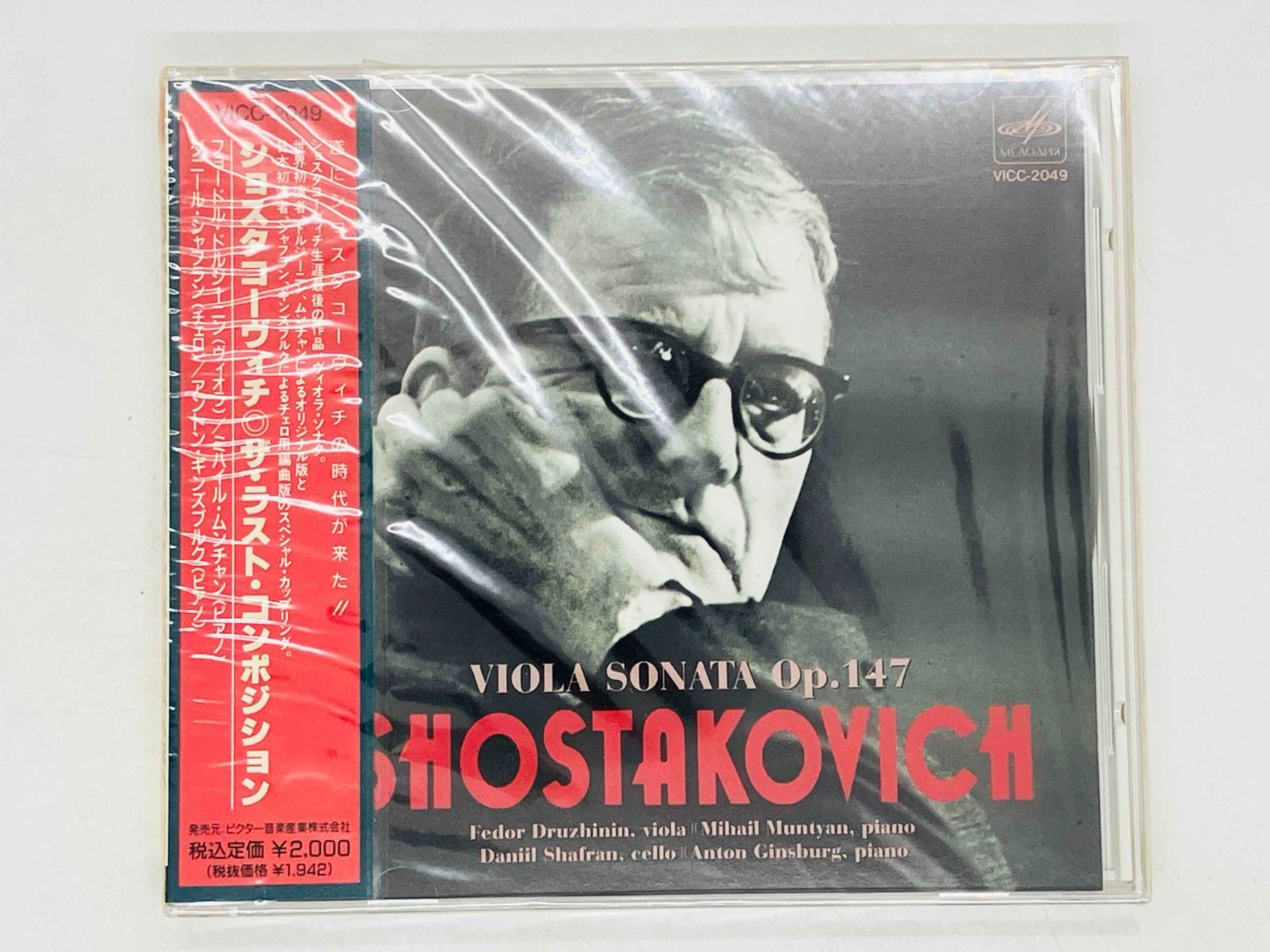 CD 未開封 ショスタコーヴィチ ザ・ラスト・コンポジション ヴィオラ