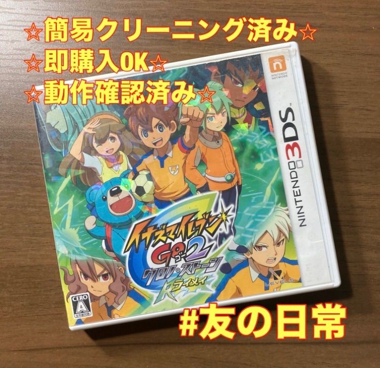 イナズマイレブン GO2 クロノ・ストーン ライメイ 3DS 92-2 - メルカリ