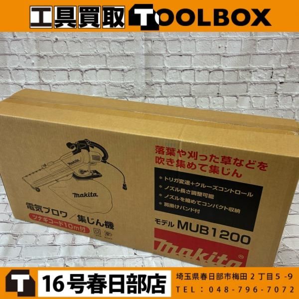 【新品未開封】makita/マキタ MUB1200 電気ブロワ/集じん機【201】