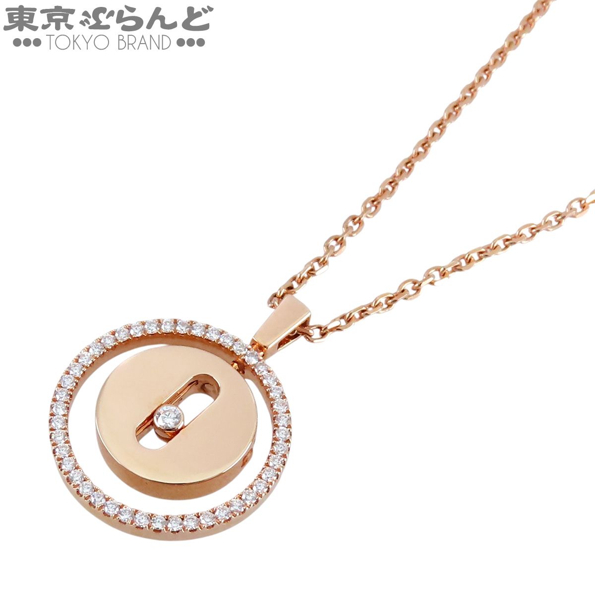 メシカ Messika ラッキームーブネックレス 07396-PG ピンクゴールド K18PG ダイヤモンド 0.17ct ペンダント 箱・証明書付 レディース 仕上済 101883380