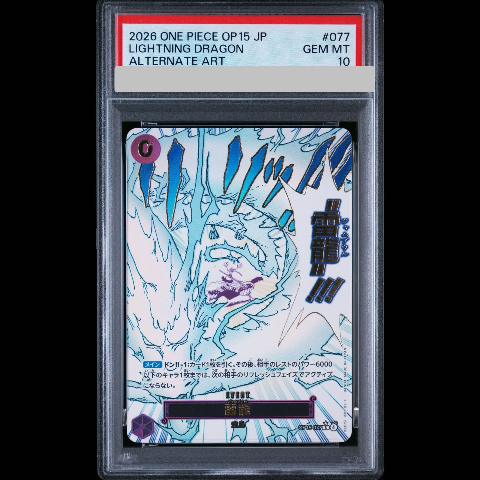 PSA10】雷龍(パラレル) P-R OP15-077 1枚 - メルカリ
