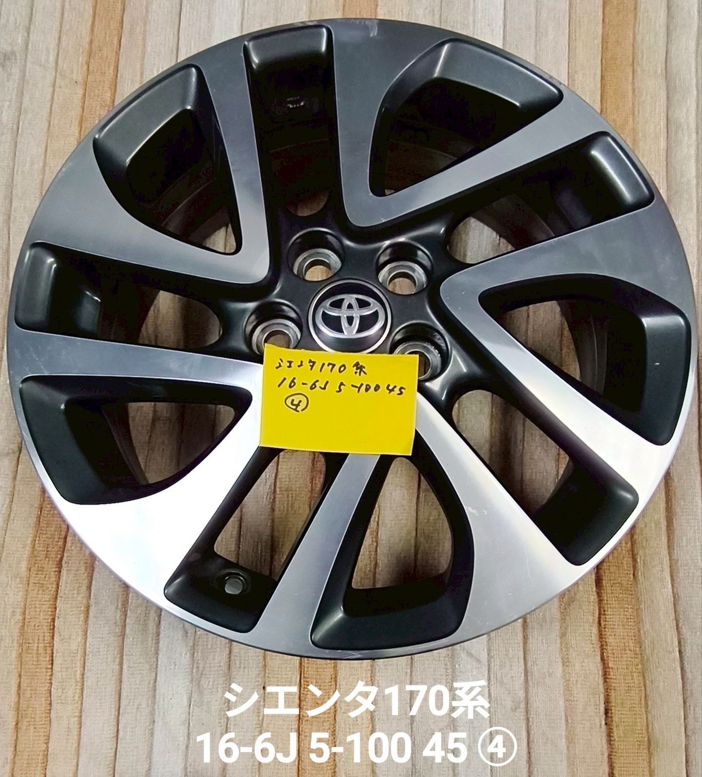 中古】☆送料無料☆トヨタ シエンタ 170系 純正ホイール 16インチ 6J+