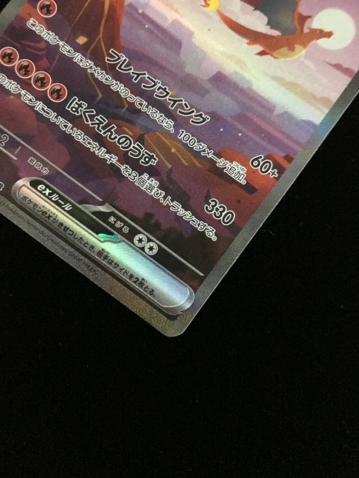 ポケモンカードゲーム ポケカ リザードンex SAR SV2a-201 拡張パック