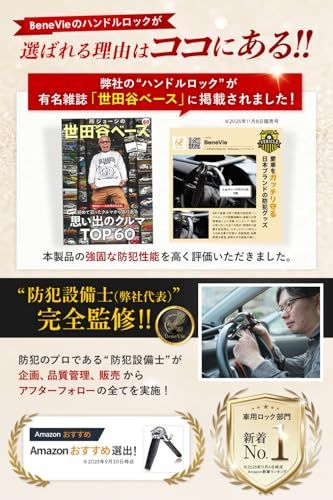 ハンドルロック 【防犯のプロ監修】 盗難防止 車 盗難防止グッズ 日本ブランド ３重の盗難防止機能 ５秒で簡単装着 防犯設備士監修 【世田谷ベース掲載モデル】 (シルバー)pms