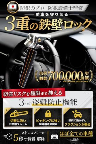 ハンドルロック 【防犯のプロ監修】 盗難防止 車 盗難防止グッズ 日本ブランド ３重の盗難防止機能 ５秒で簡単装着 防犯設備士監修 【世田谷ベース掲載モデル】 (シルバー)pms