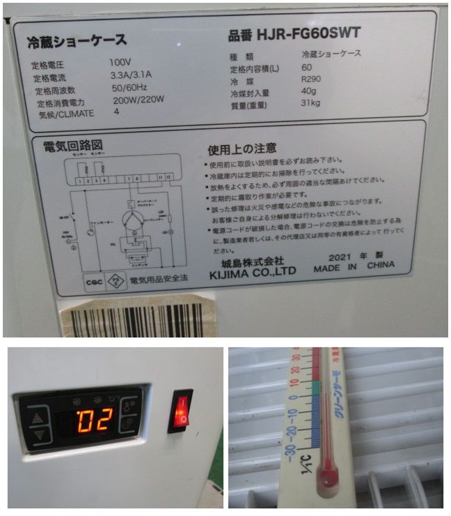 KIJIMA 卓上型4面ガラス冷蔵ショーケース HJR-FG60SWT(0709DH)7AYR-13S