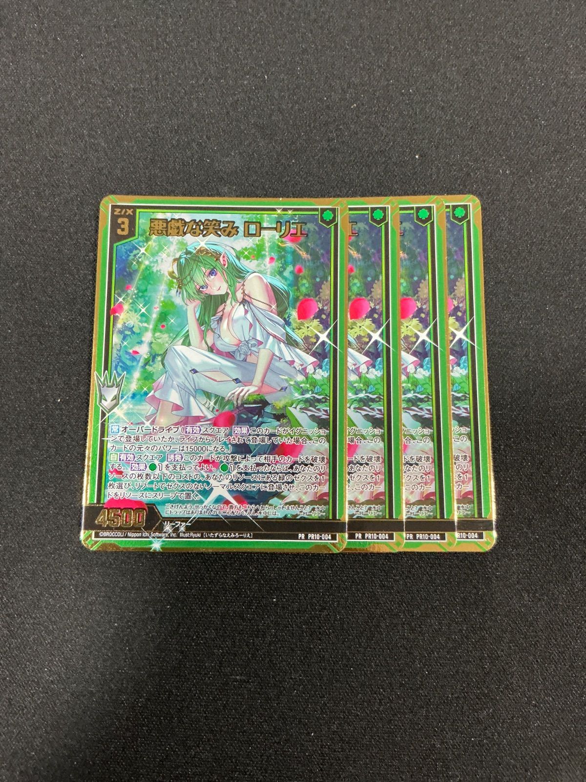 Z/X ゼクス 悪戯な笑みローリエ PRホロ 4枚セット