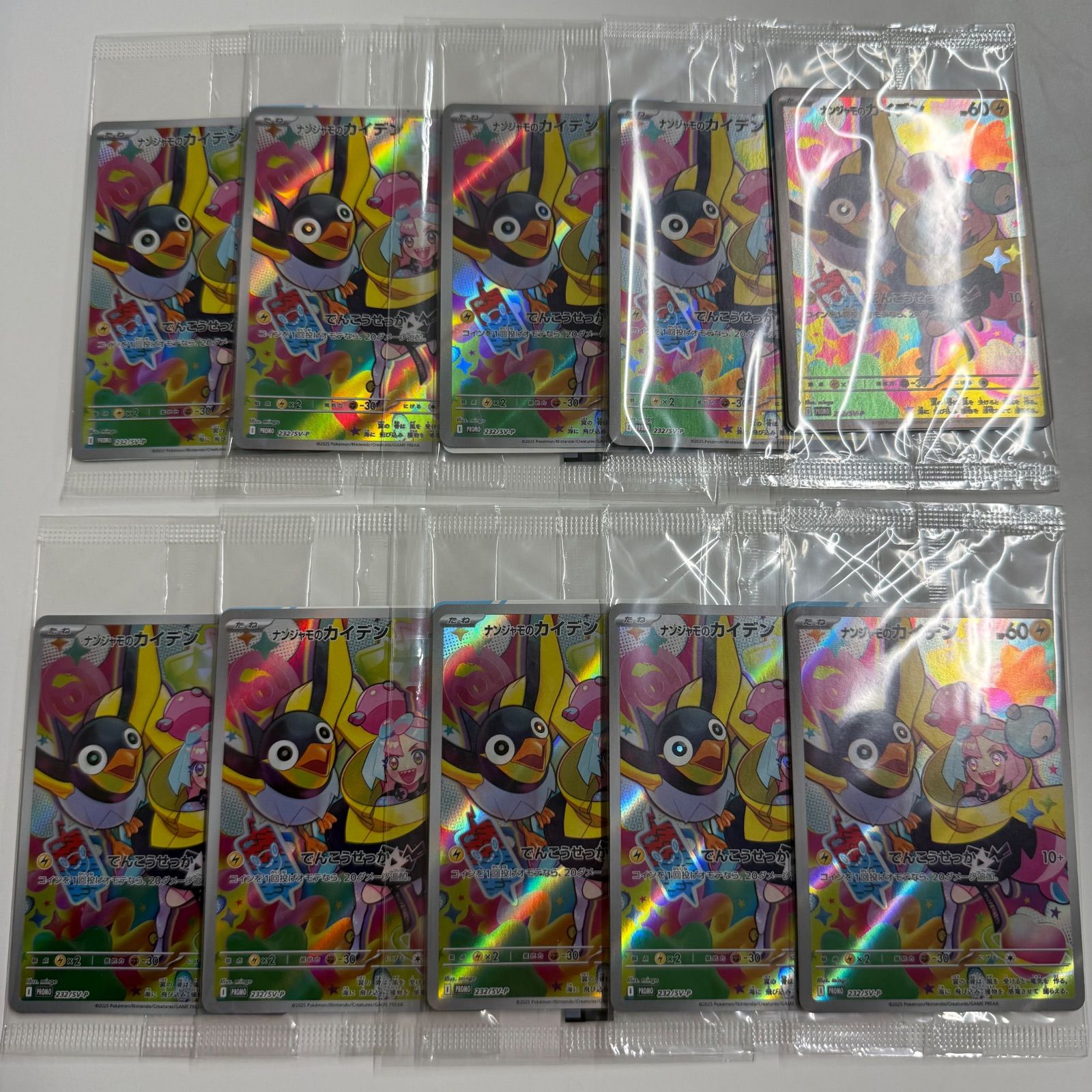 秋田】ナンジャモのカイデン 未開封 232/SV-P 10枚セット - メルカリ