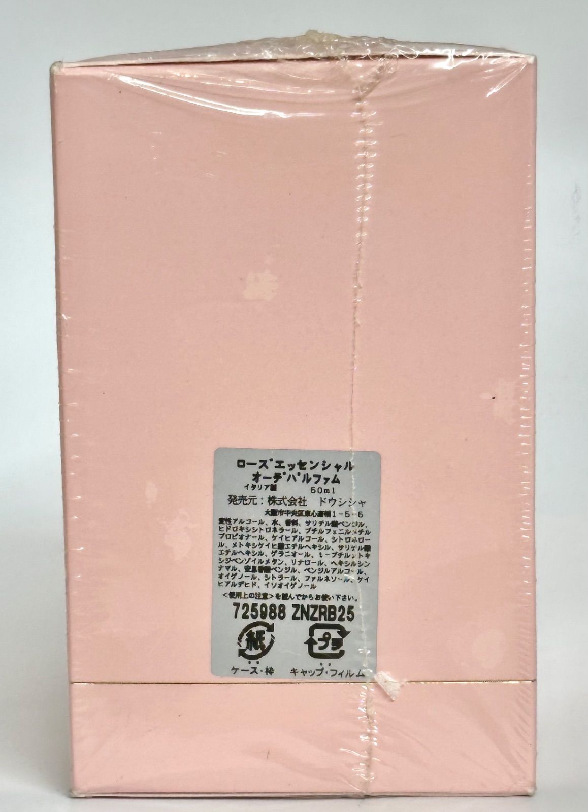 廃番・希少・未開封】ブルガリ ローズエッセンシャル EDP 50ml 香水