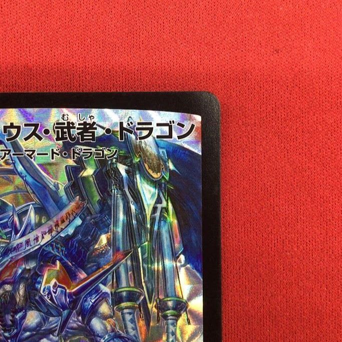 B70）ボルメテウス・武者・ドラゴン デュエルマスターズ DMX19/SR