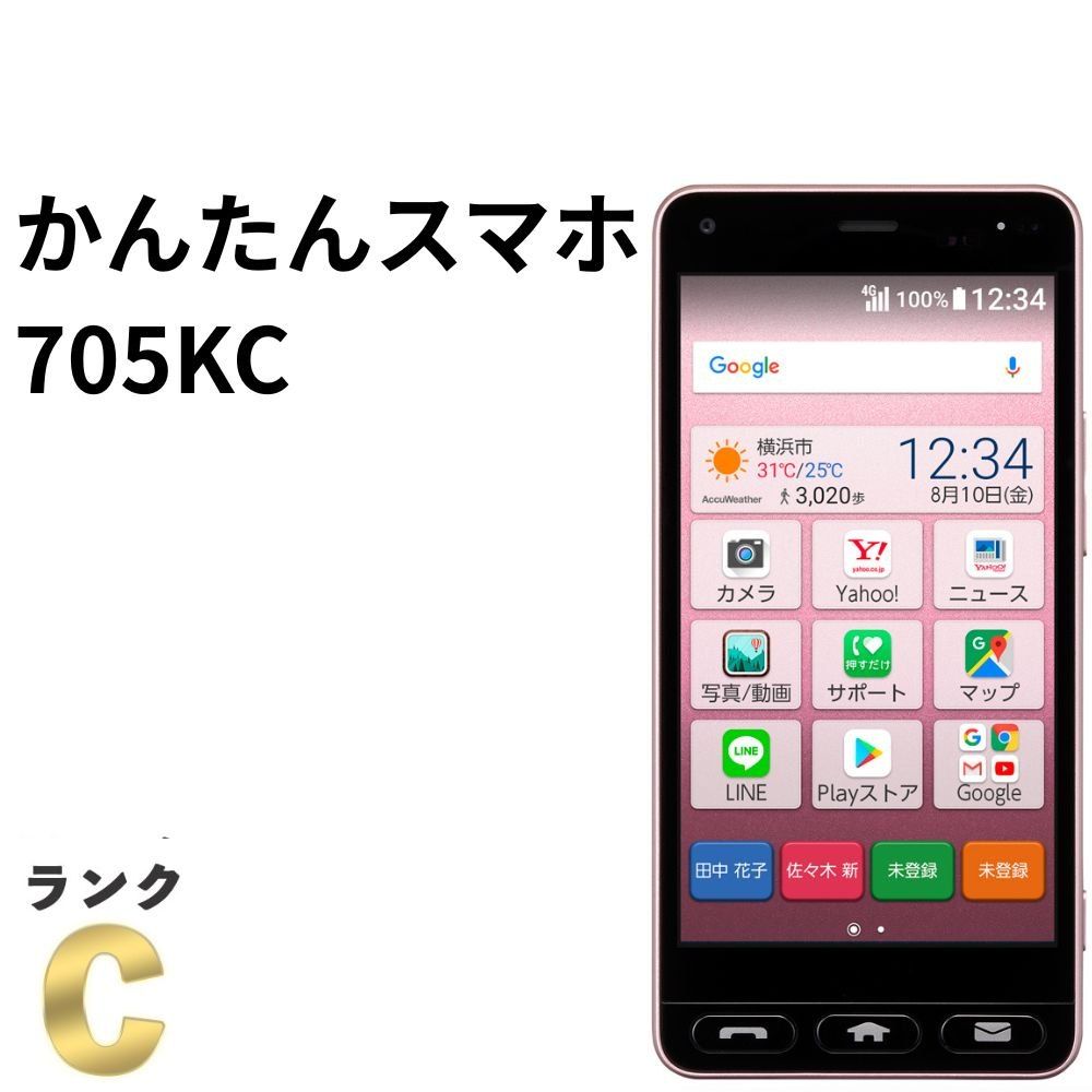 かんたんスマホ 705KC ワイモバイル SIMロック解除済 32GB