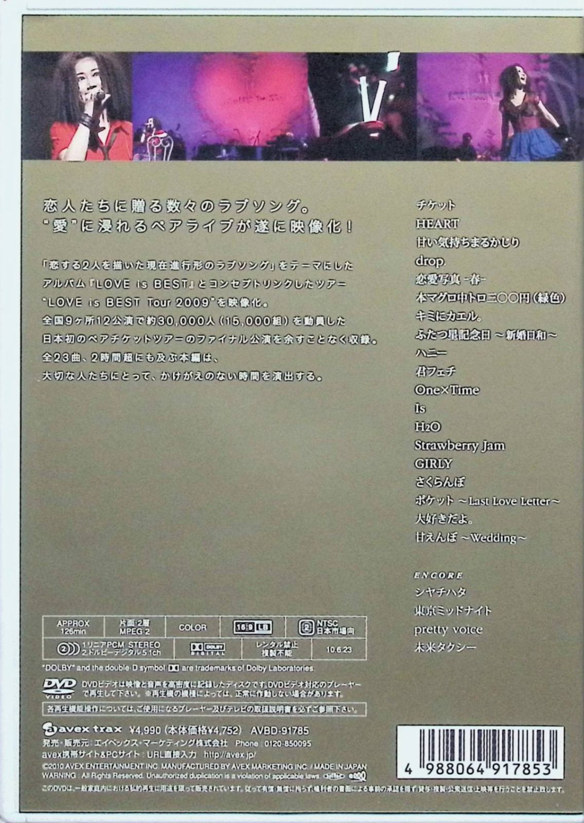 大塚 愛 LOVE is BEST Tour 2009 FINAL [DVD] - メルカリ