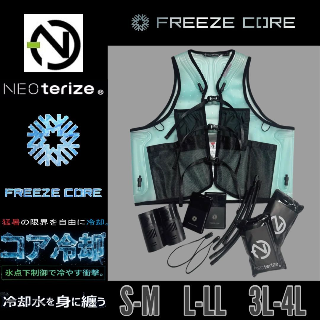 NEO terize ﾈｵﾃﾗｲｽﾞ FC005-01&FC705-25 ﾌﾘｰｽﾞｺｱ ｽﾀｰﾀｰﾌﾙｾｯﾄ - メルカリ