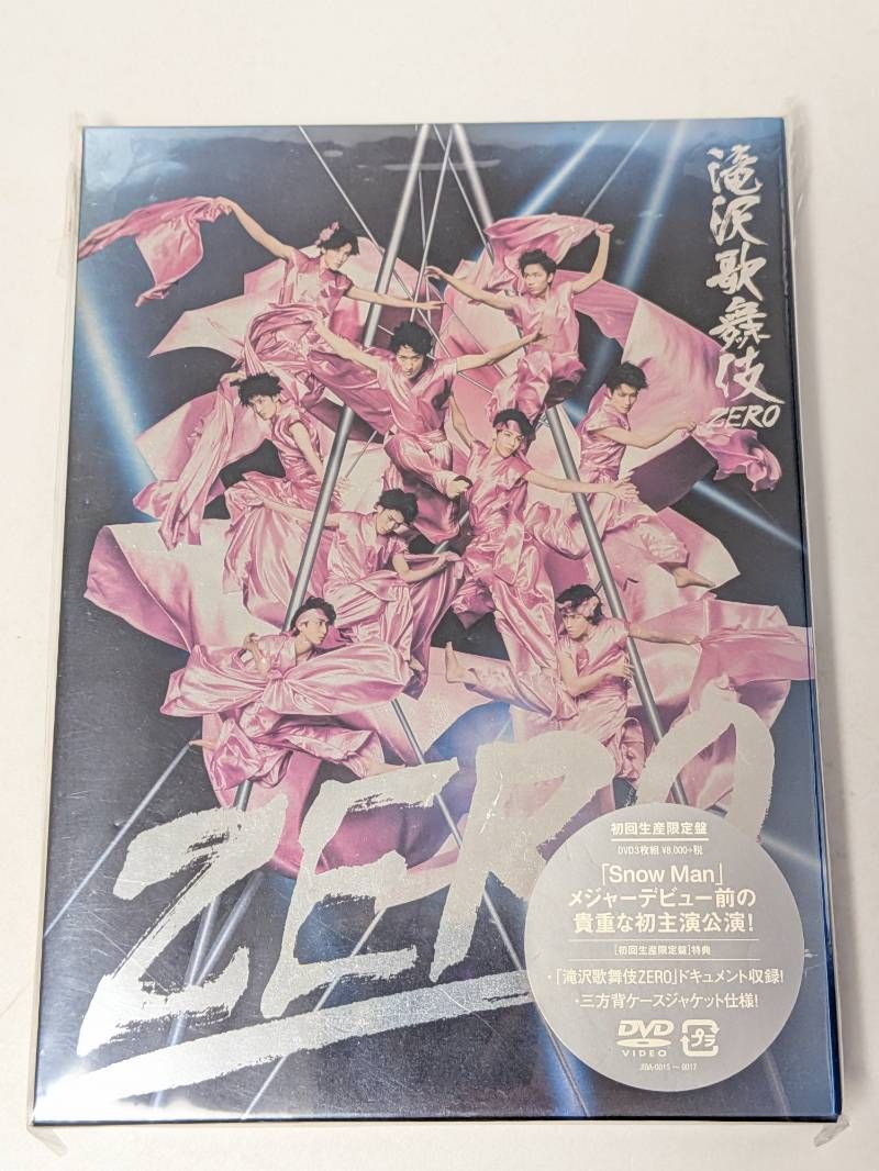 Snow Man 滝沢歌舞伎ZERO 完全生産限定盤 DVD - メルカリ