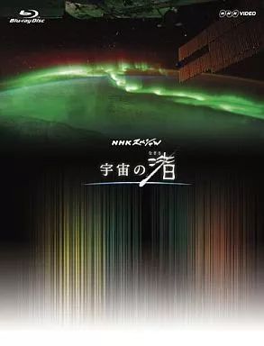 【中古】その他Blu-ray Disc NHKスペシャル 宇宙の渚 ブルーレイBOX