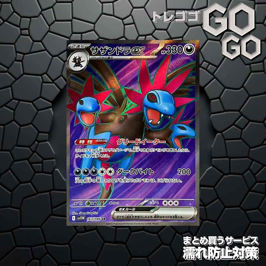 サザンドラex【SR】{163/086} [SV11W] 1枚 プレー用 ホワイトフレア