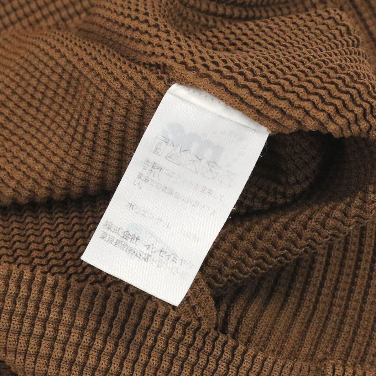 me ISSEY MIYAKE ミーイッセイミヤケ 14AW A-POC INSIDE ストレッチ