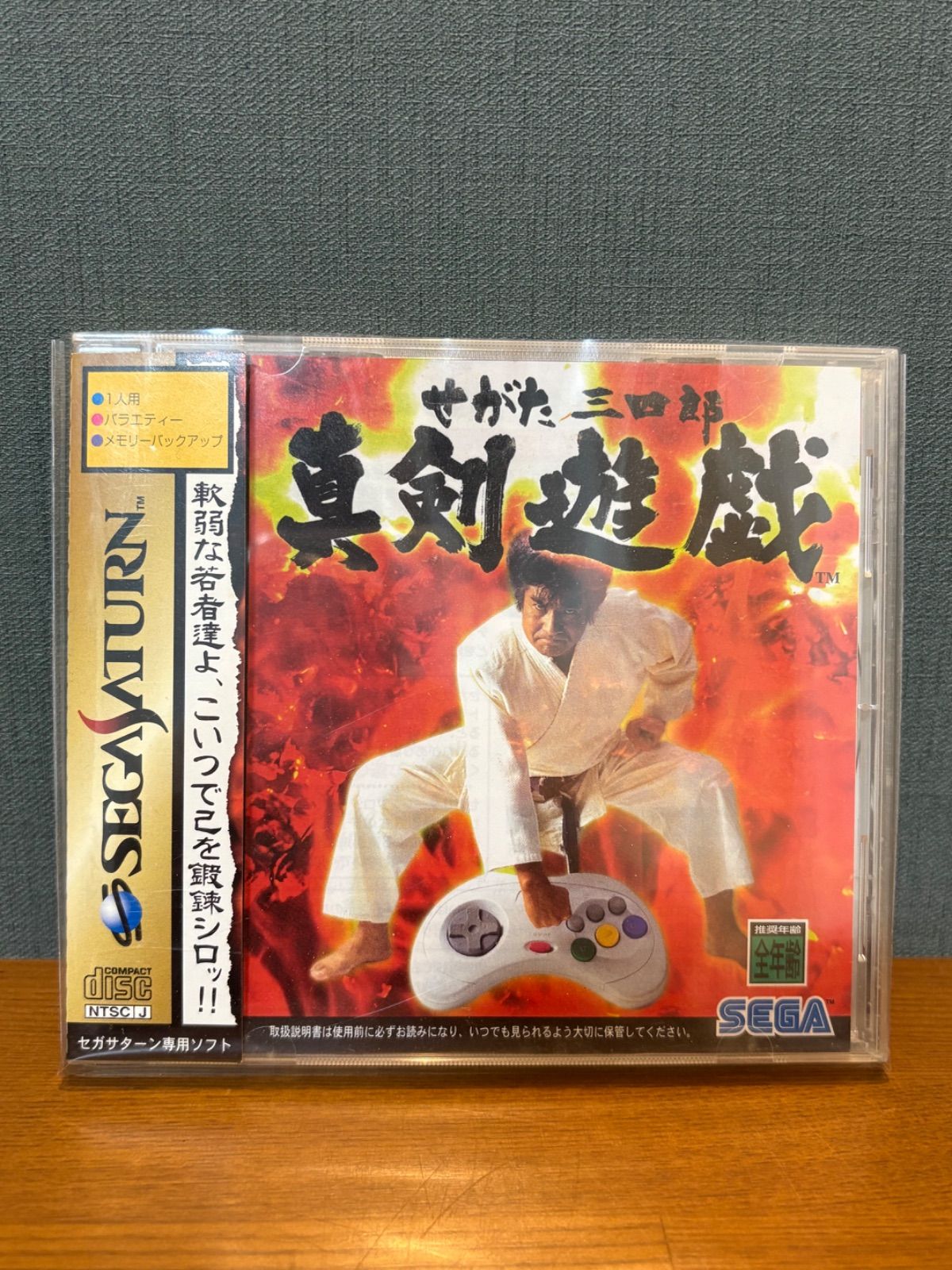 セガサターン せがた三四郎 真剣遊戯 SS ソフト