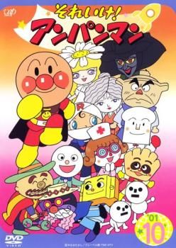 訳あり】それいけ!アンパンマン '01 10 ※ディスクのみ【アニメ 中古